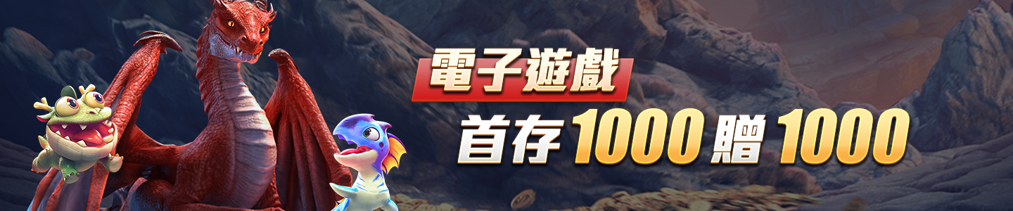 新葡京集團-電子遊戲 首存1000贈1000